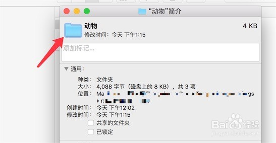 Mac,如何删除文件夹图标