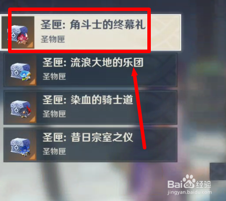 原神角斗士匣怎么获得