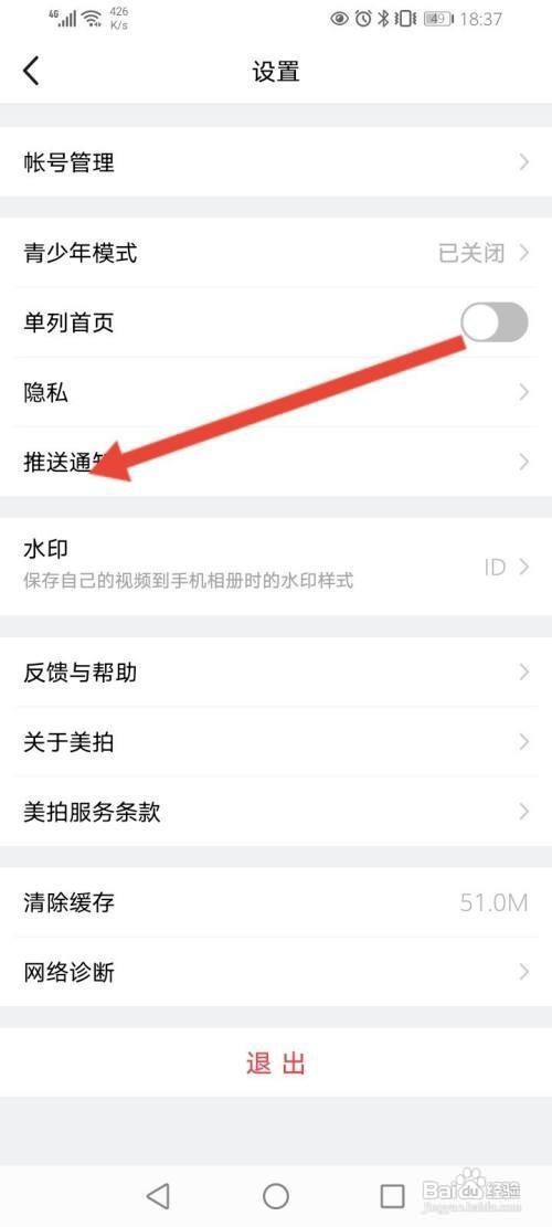 美拍怎么把私信功能关掉
