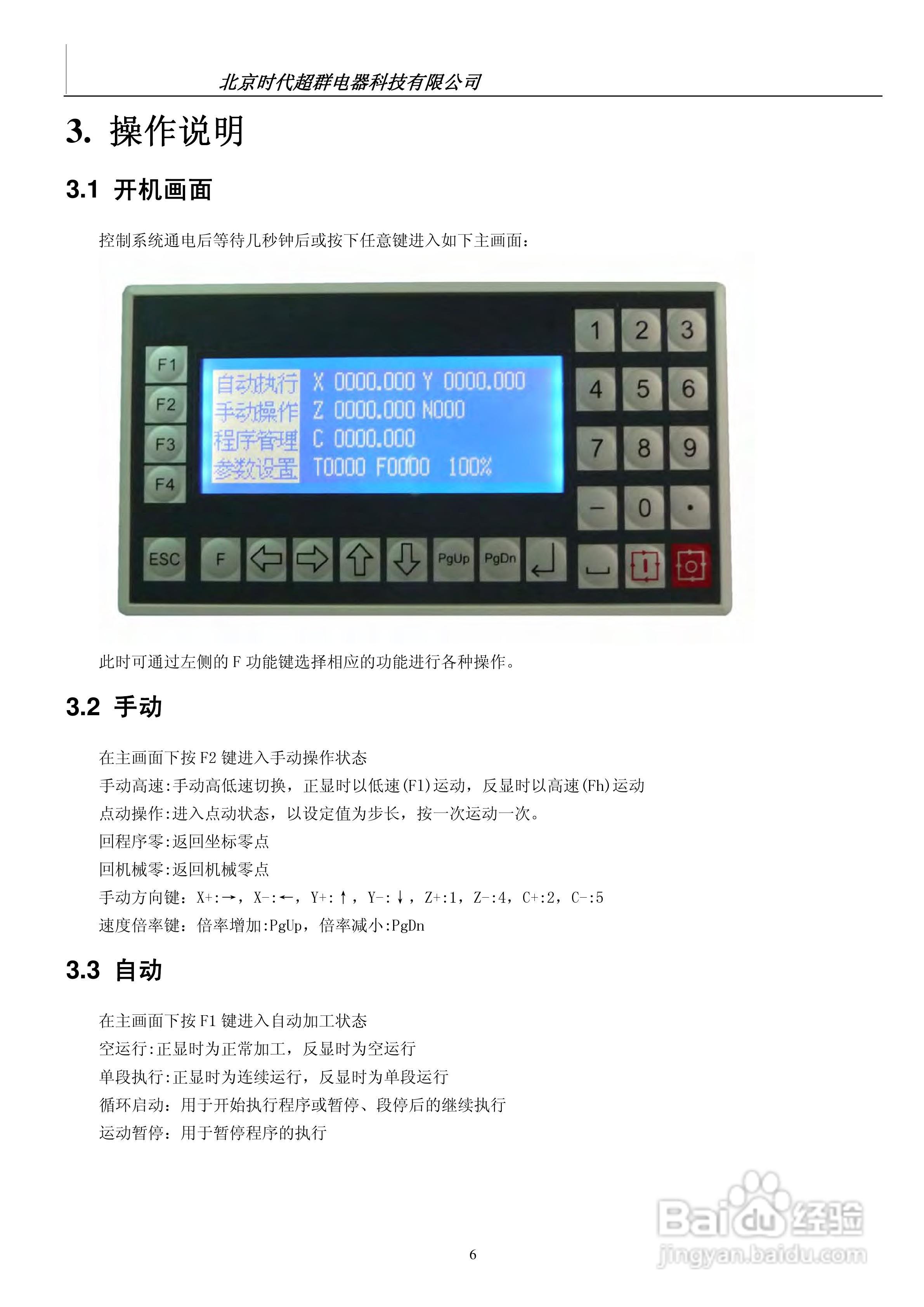 CM20L-40四轴运动控制器说明书:[1]