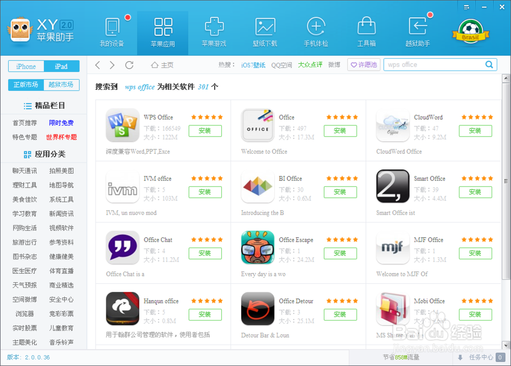 如何将ppt导入ipad