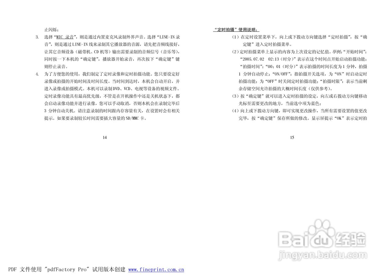 纽曼M910型MP4播放器使用说明书:[1]