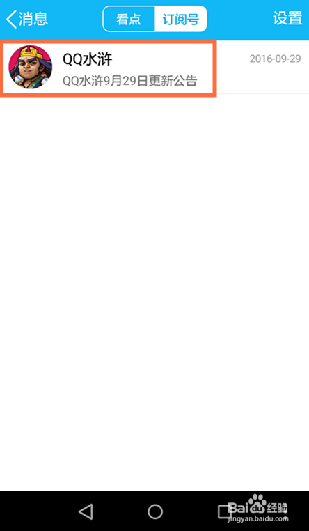 如何领取QQ水浒 月卡？（手机版）