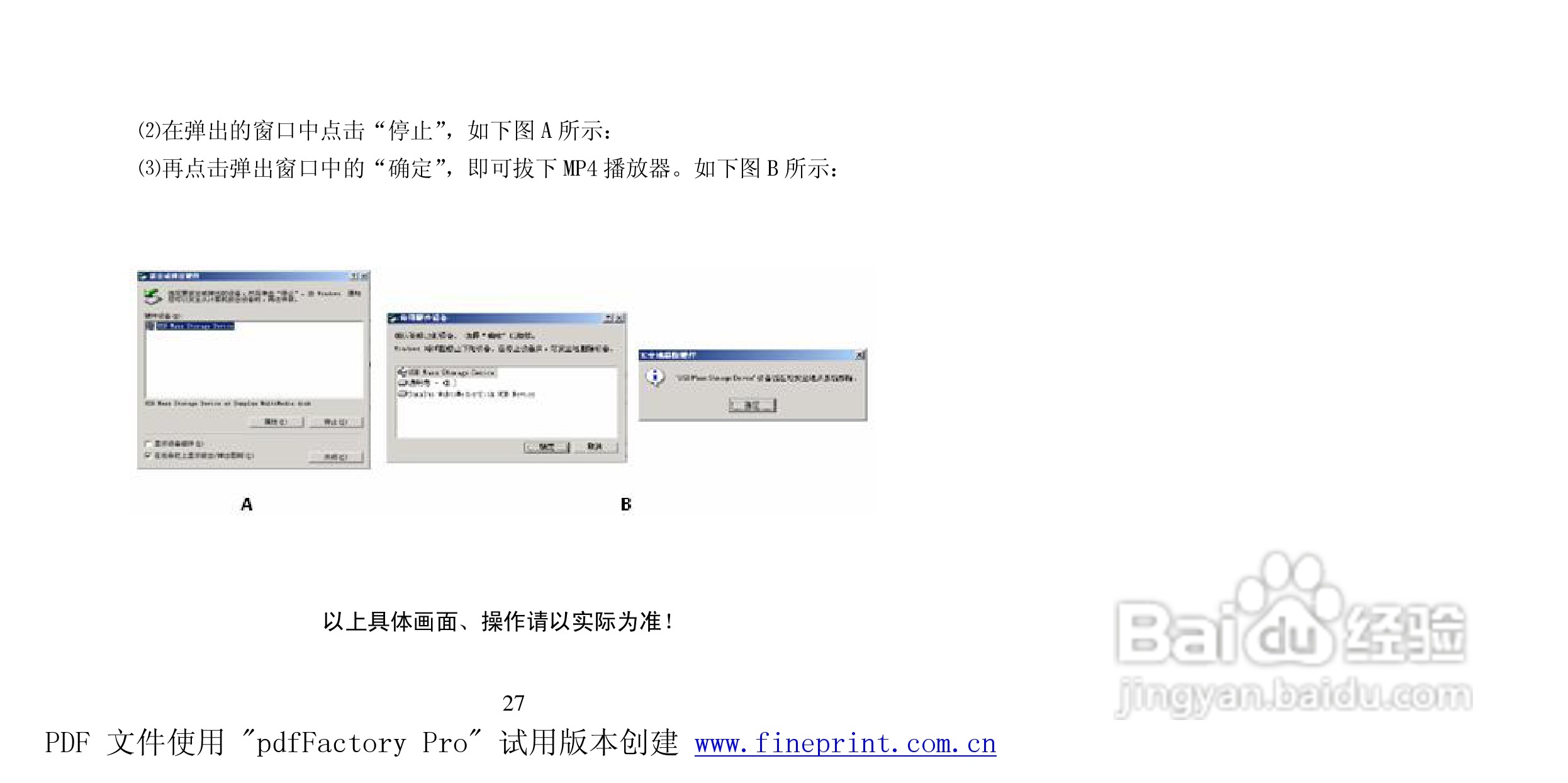 纽曼M926型MP4播放器使用说明书:[3]