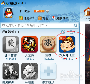 q币怎么换欢乐豆