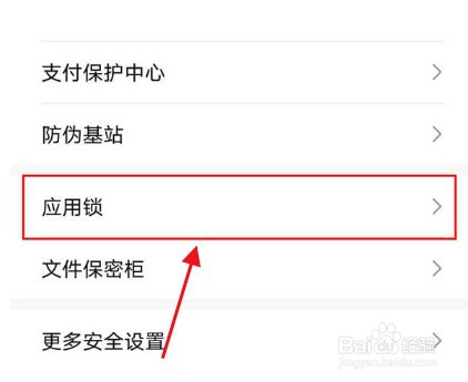 荣耀magic3pro怎么开启应用锁