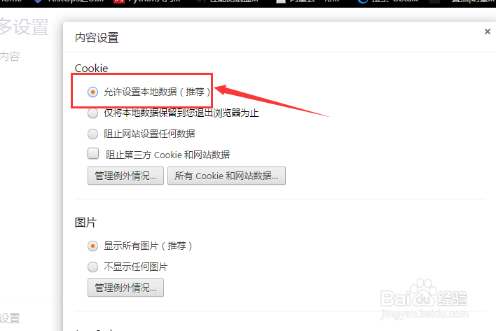 猎豹浏览器怎么设置允许设置本地数据