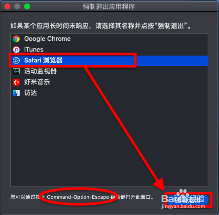 mac如何强制退出程序