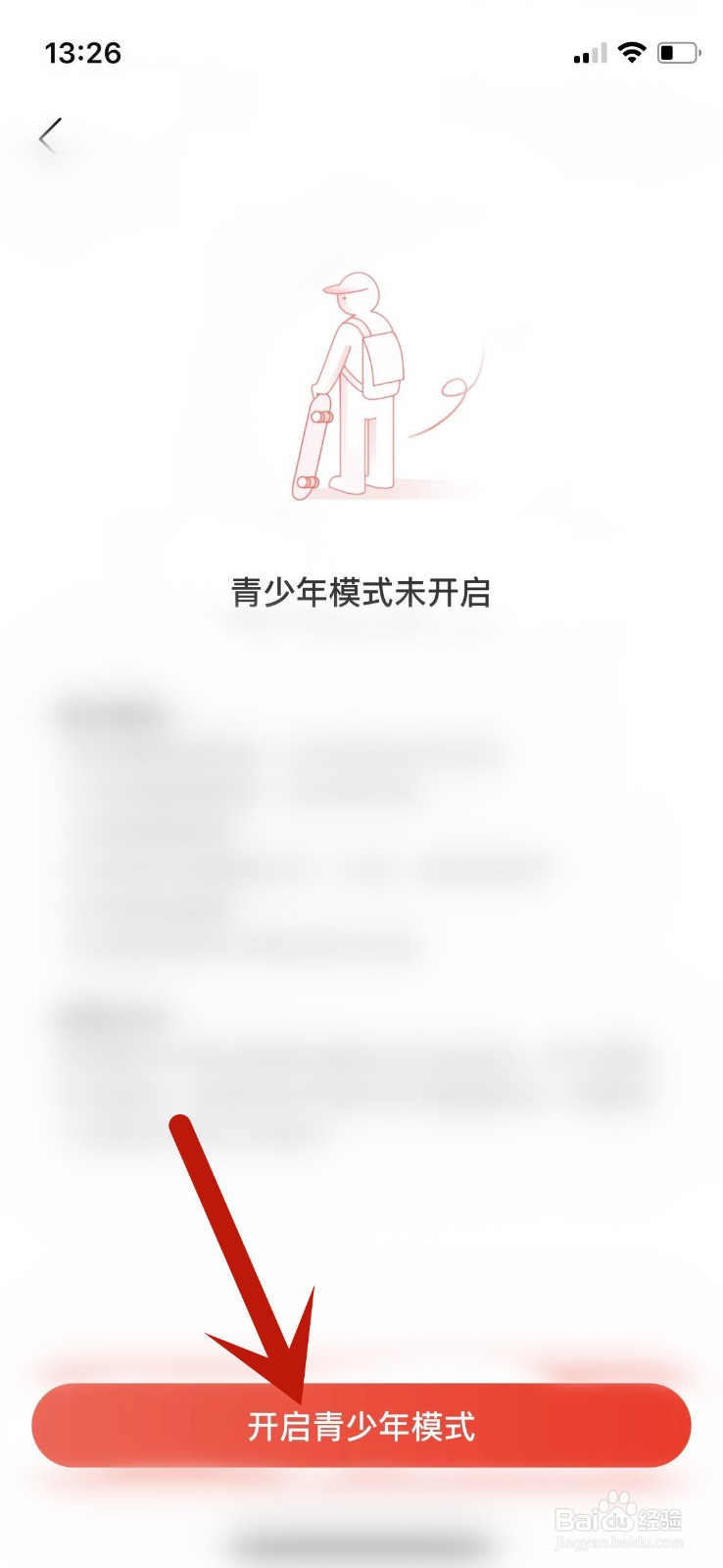 网易云音乐如何开启青少年模式？