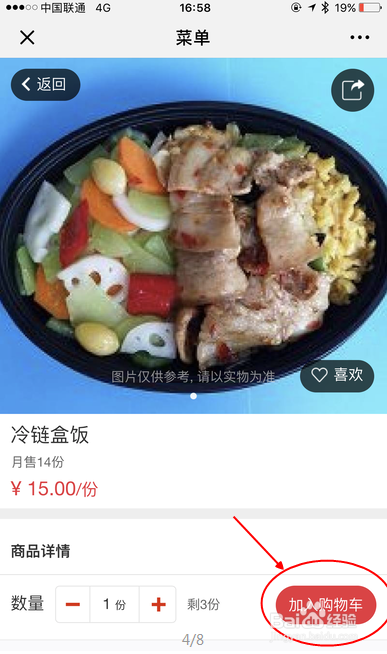 高铁上面如何自助点餐