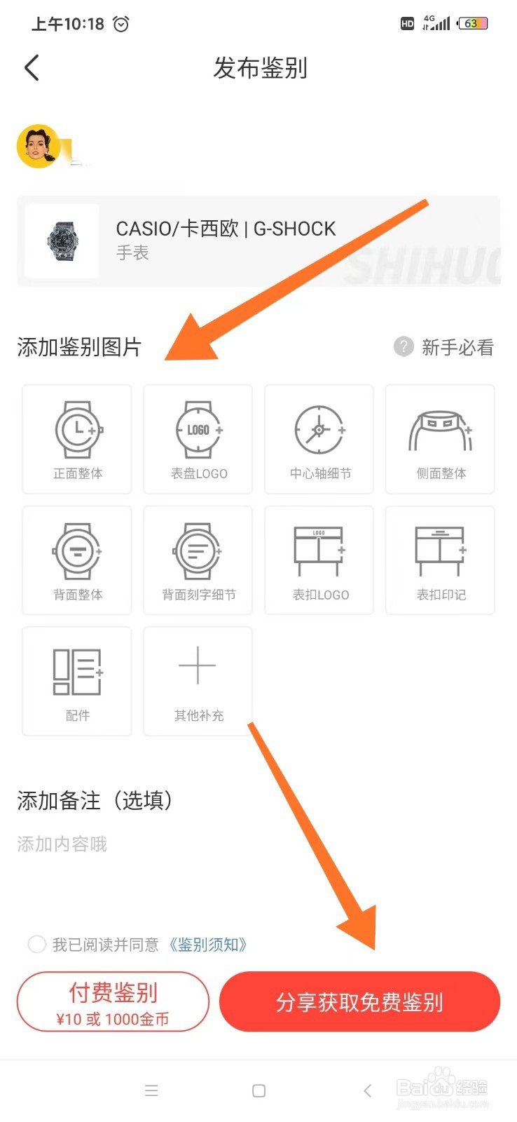 识货怎么在线鉴别手表真伪？