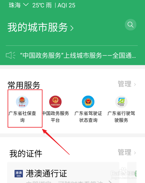 如何查询个人社保编号
