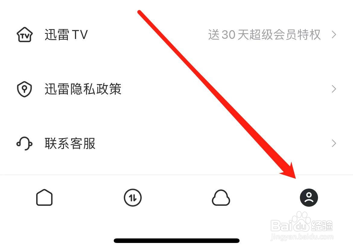 迅雷APP怎样找到消息管理