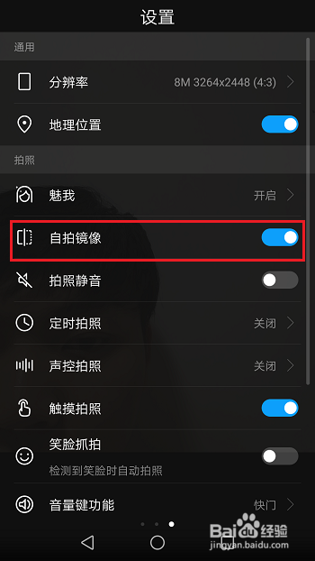 华为手机自拍镜像是反的怎么解决