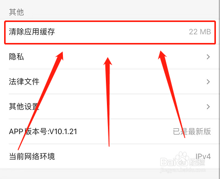 优酷如何清除应用缓存