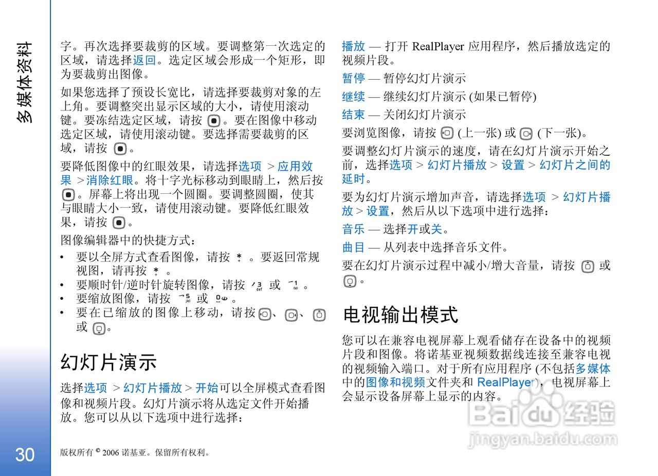 诺基亚N93手机使用说明书:[4]