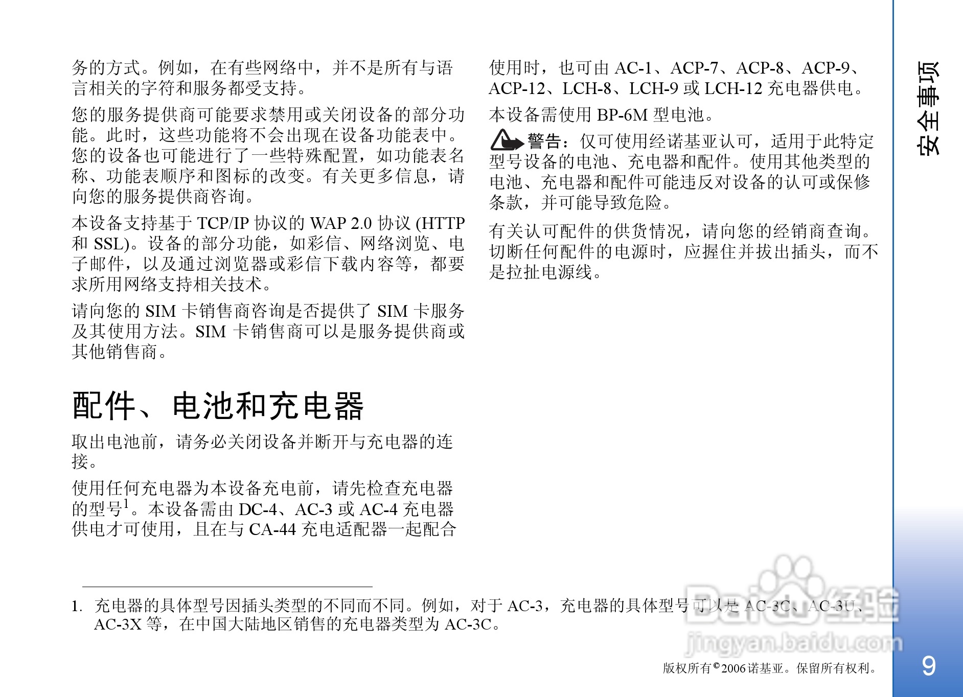 诺基亚N93手机使用说明书:[1]