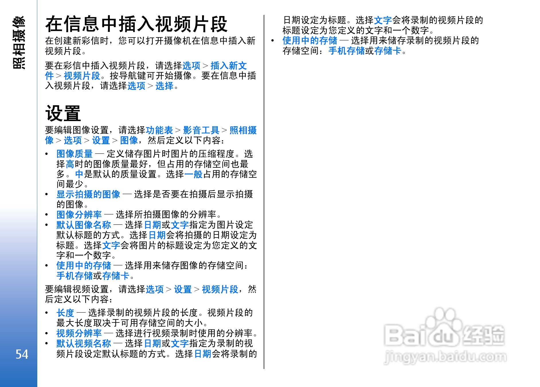 诺基亚E50手机使用说明书:[6]