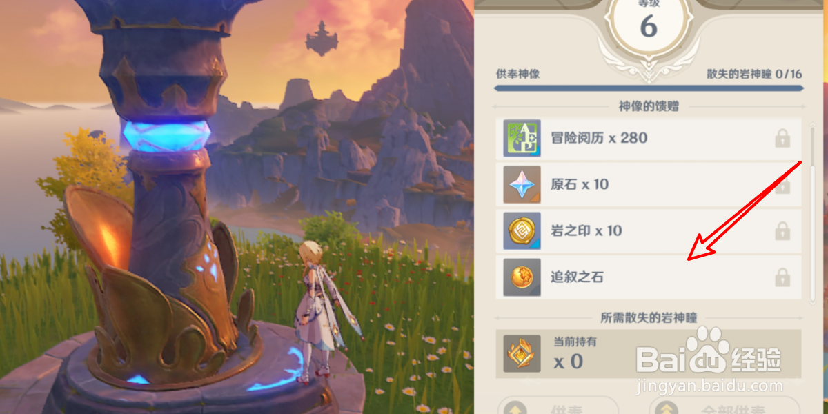 靖世九柱追叙之石怎么获得