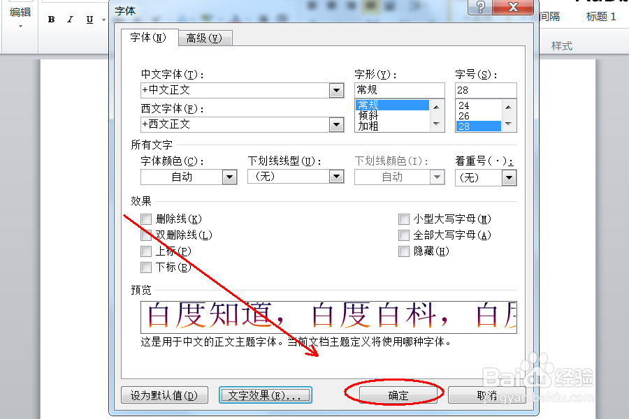 word字体颜色填充为