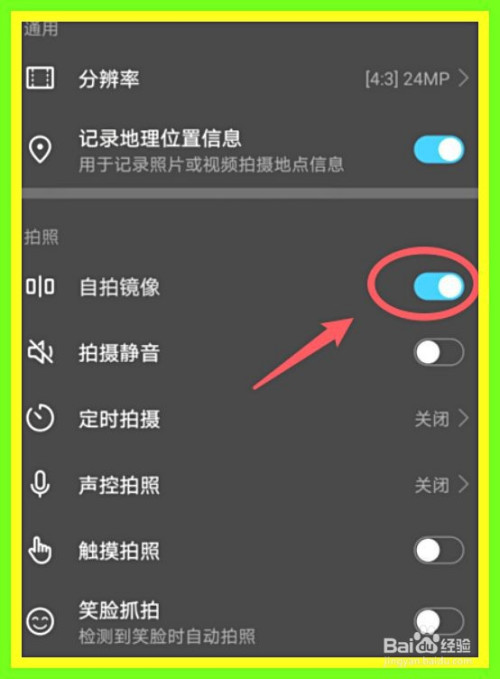 华为手机怎么打开自拍镜像