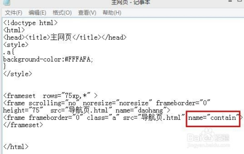 frame如何使用—网页设计框架