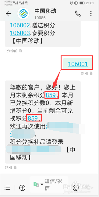 中国移动常用短信查询代码