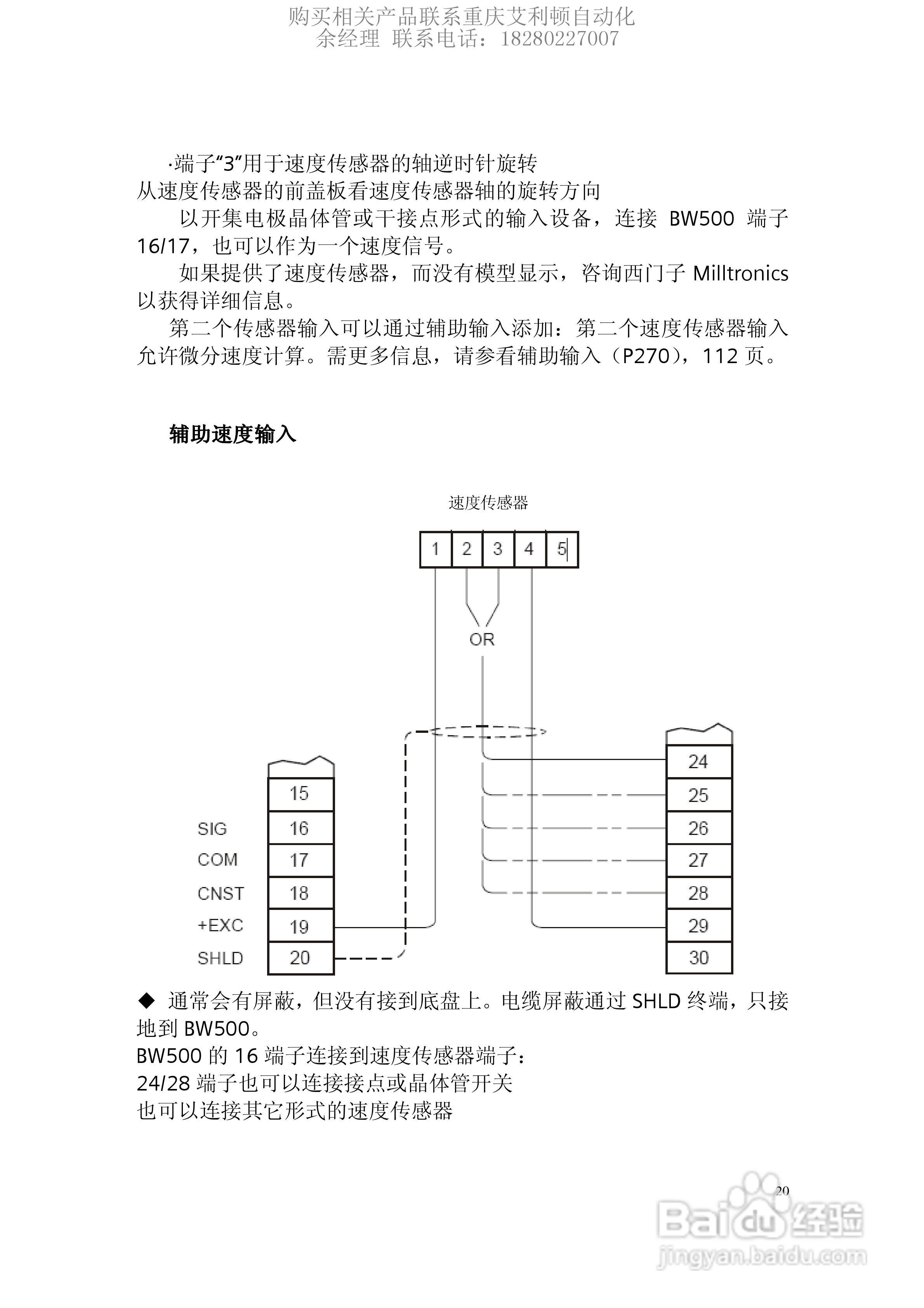 西门子Milltronics BW500积算仪使用手册:[3]