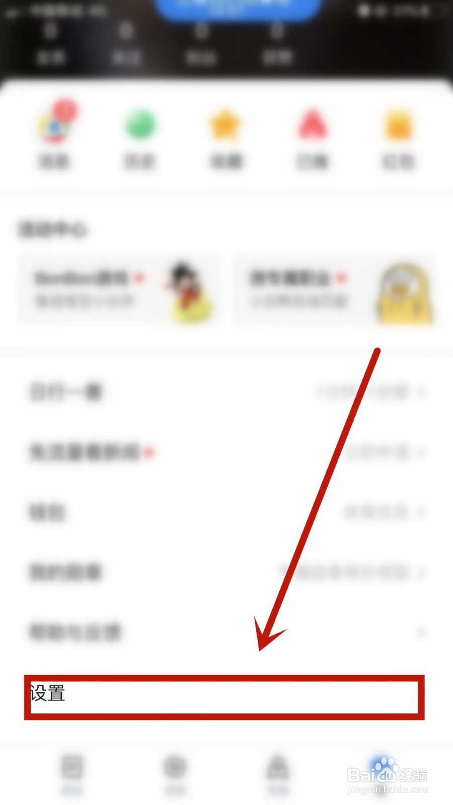 腾讯新闻怎么关闭接受企鹅号推送