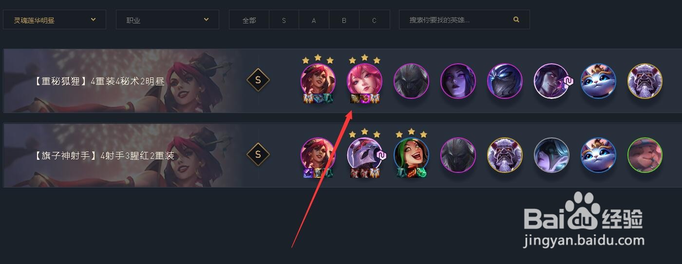 灵魂莲华云顶之弈攻略