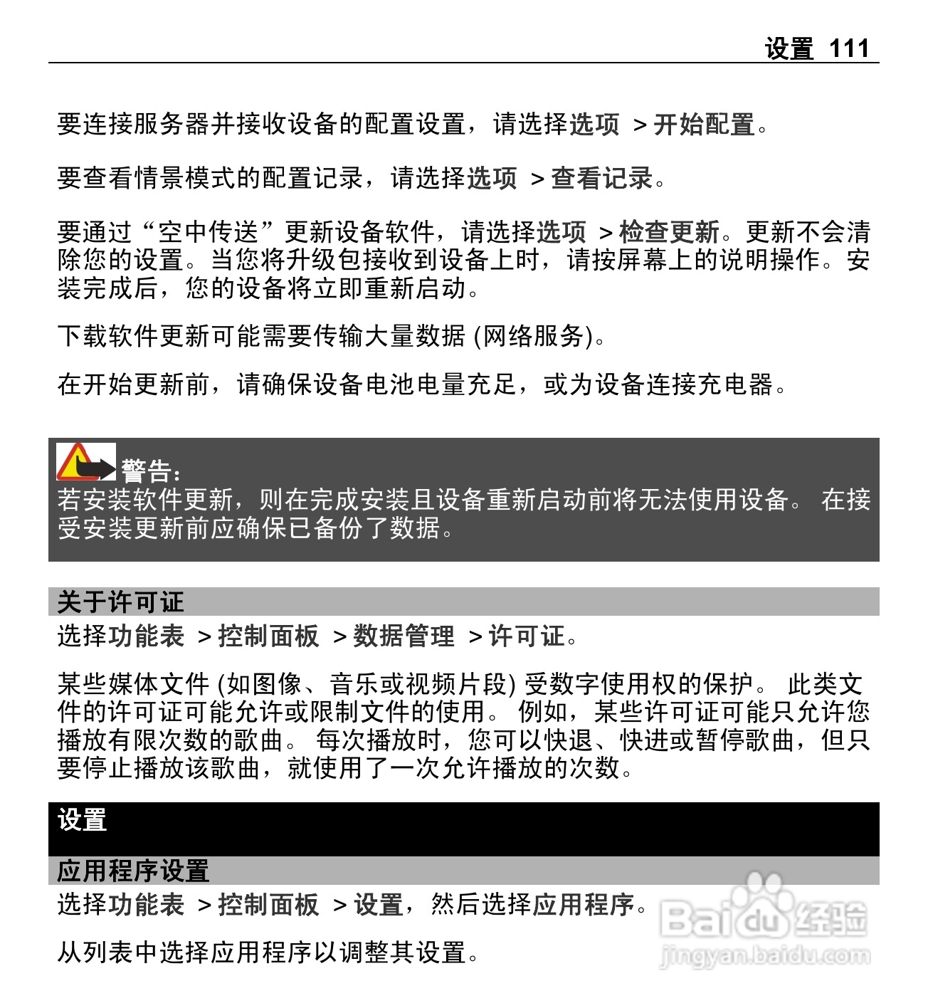 诺基亚X5-01手机使用说明书:[12]