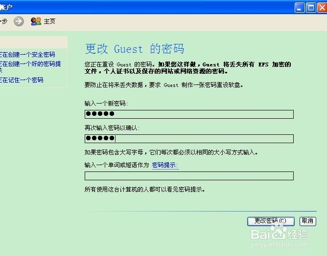 计算机基础知识：[2]设置来宾guest账户密码