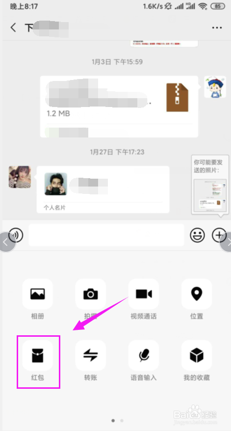 微信红包封面序列号怎么免费获取