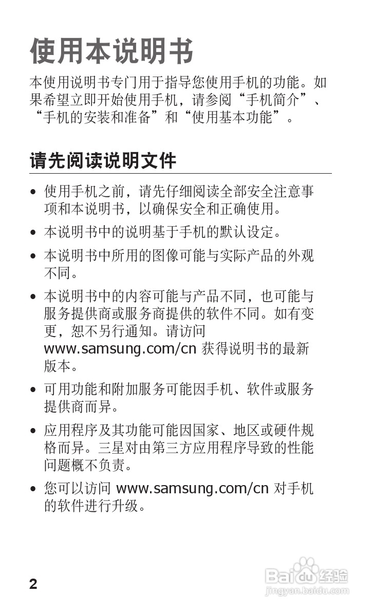 三星GT-C3500手机使用说明书:[1]
