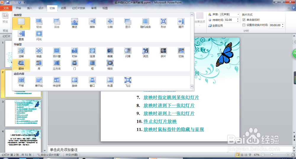 幻灯片中如何一键应用切换效果