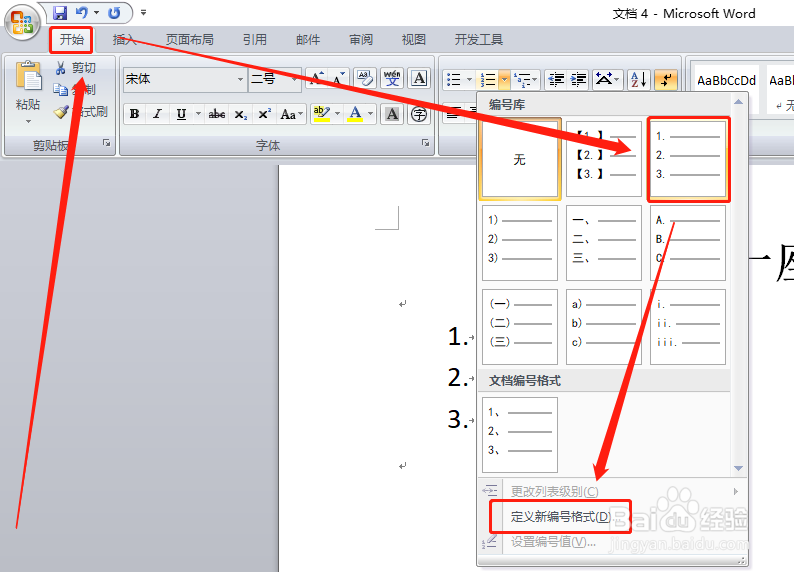 word文本如何/怎么快速/自动添加项目编号？