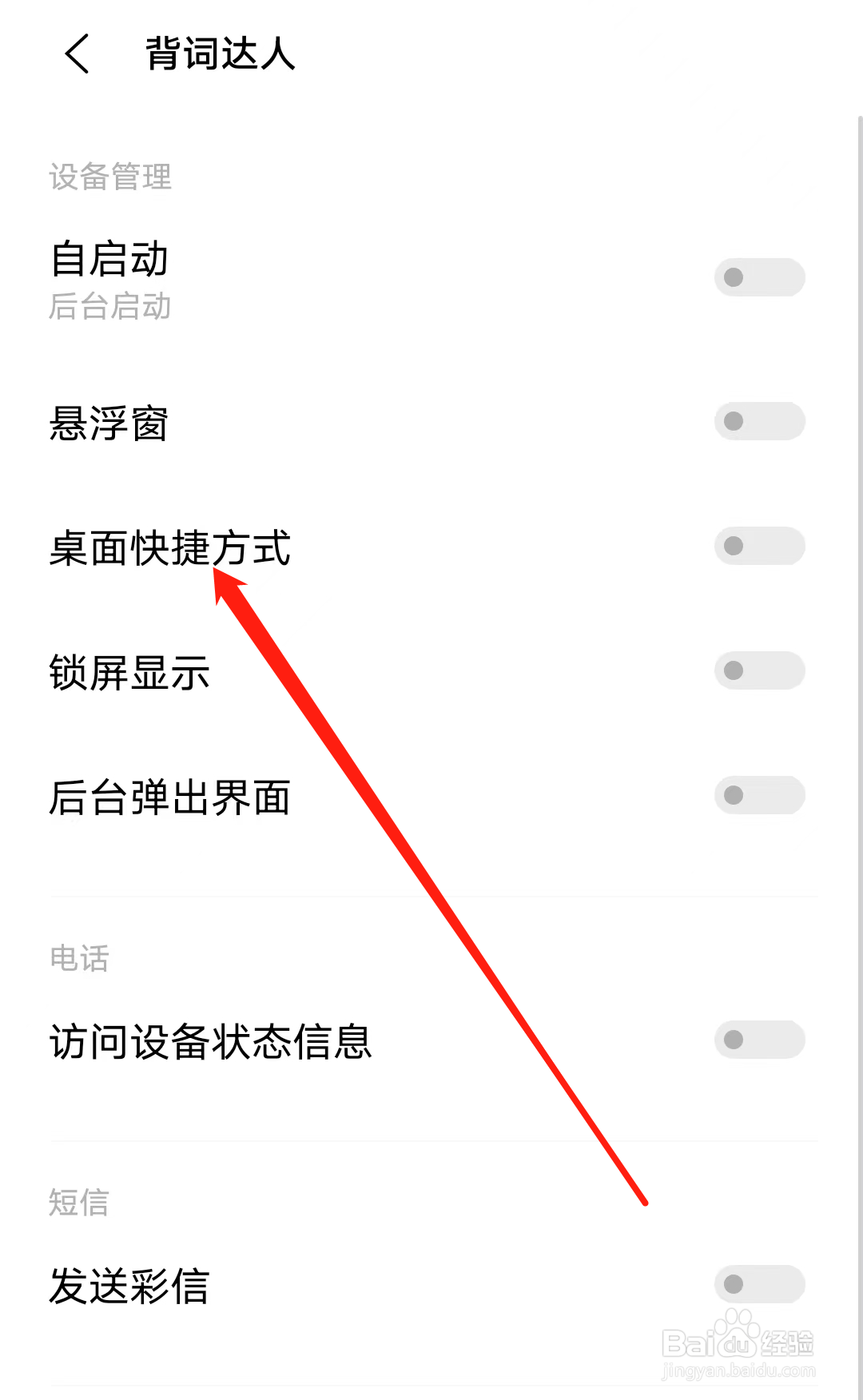 背词达人怎样开启桌面快捷方式