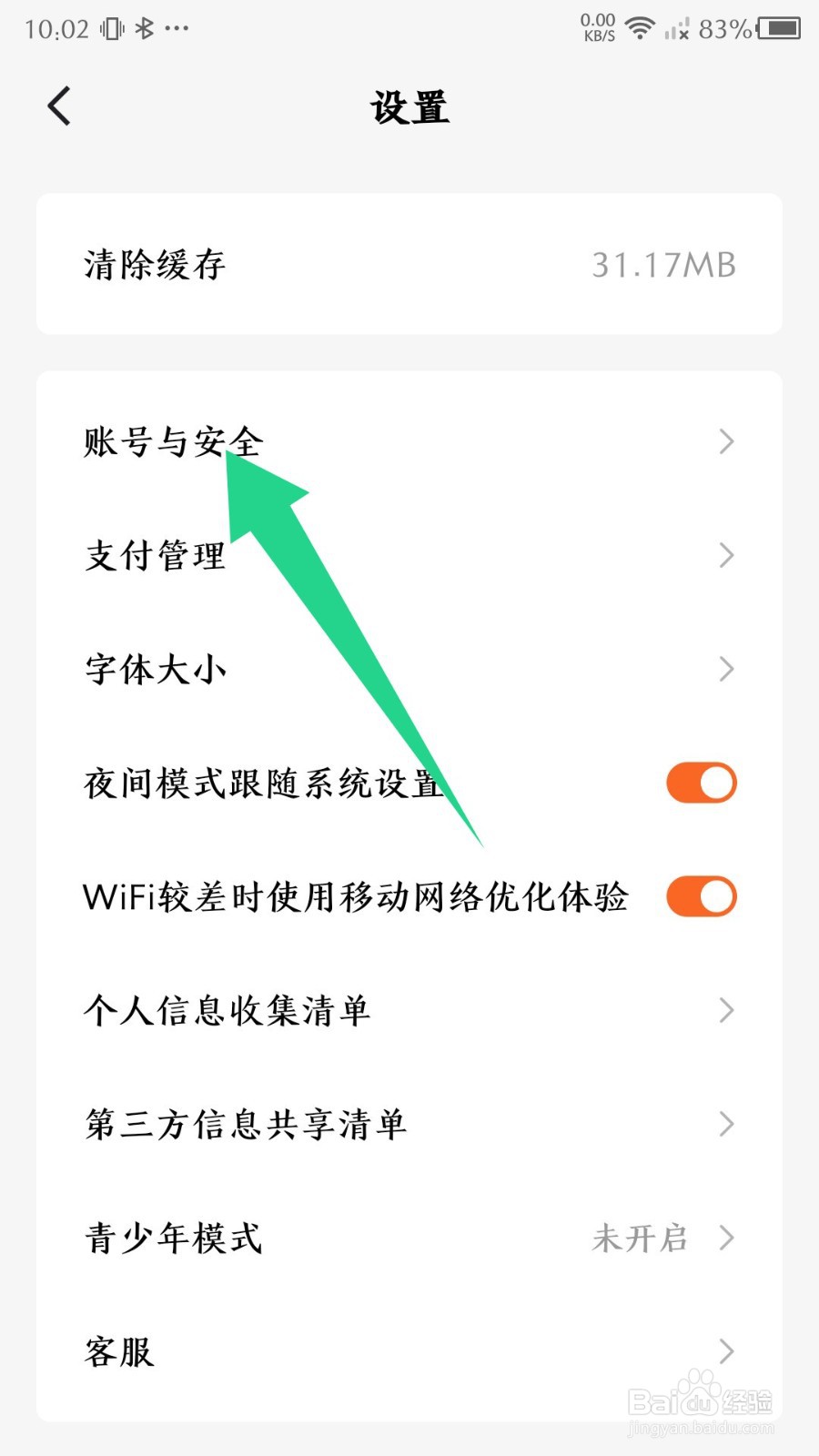 《番茄免费小说》如何注销账号