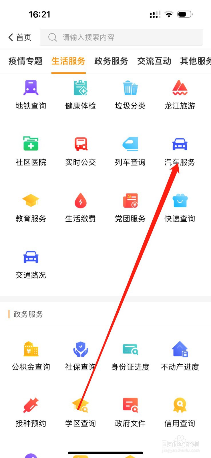 爱城市网怎么查看汽车服务