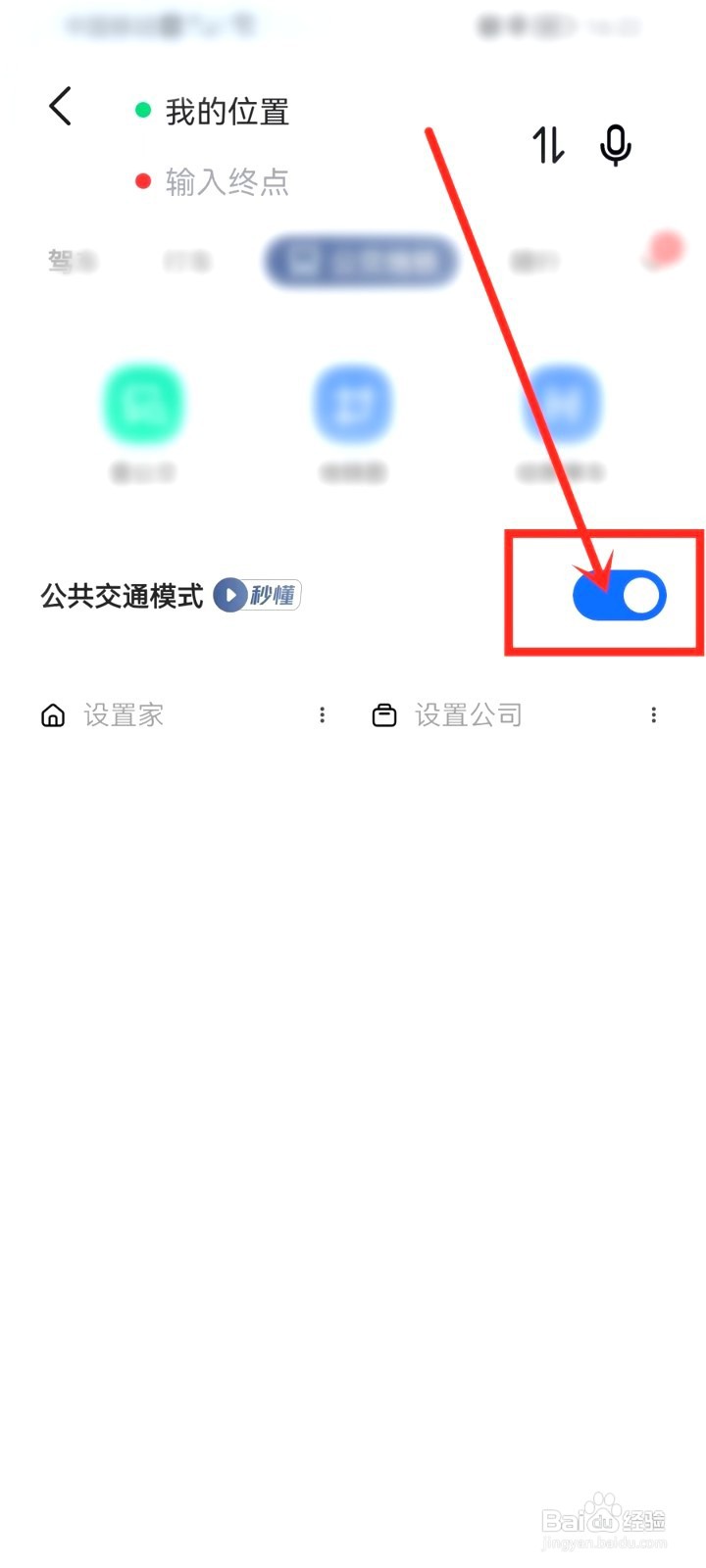 高德地图到哪设置公交车模式