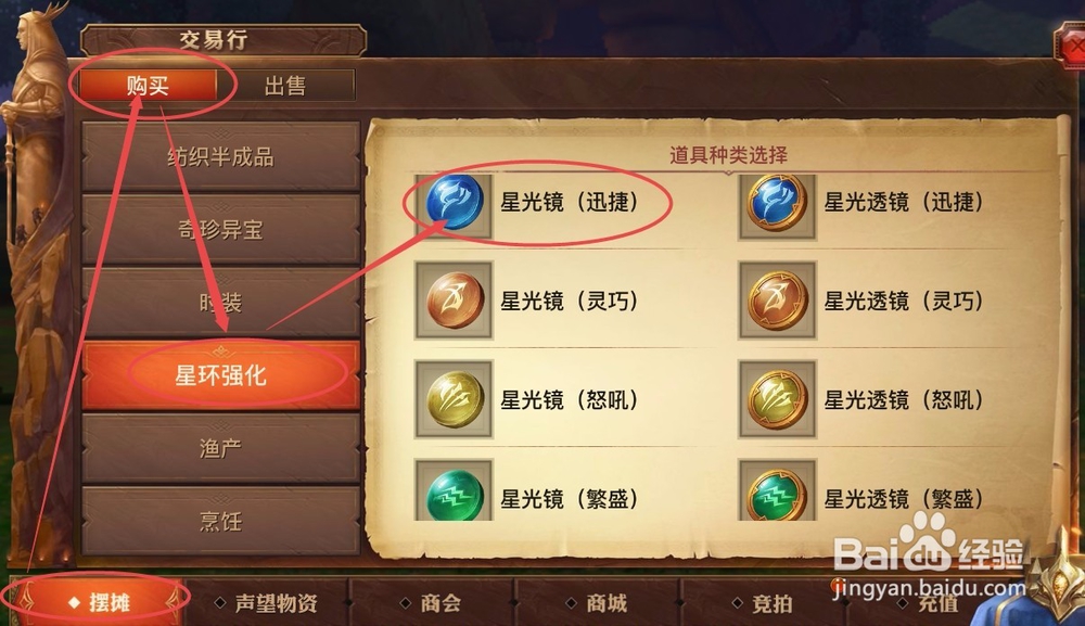 光明大陆星光镜（迅捷）作用及如何获取