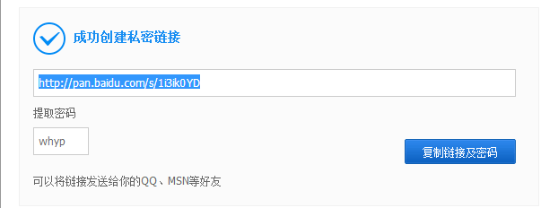 百度网盘怎么分享加密文件