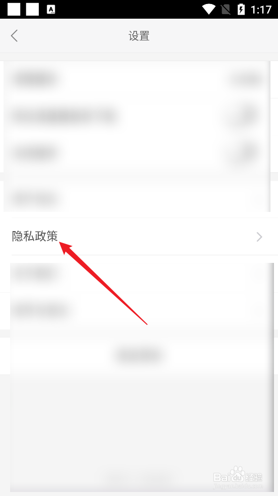 怎么查阅故事会APP隐私政策
