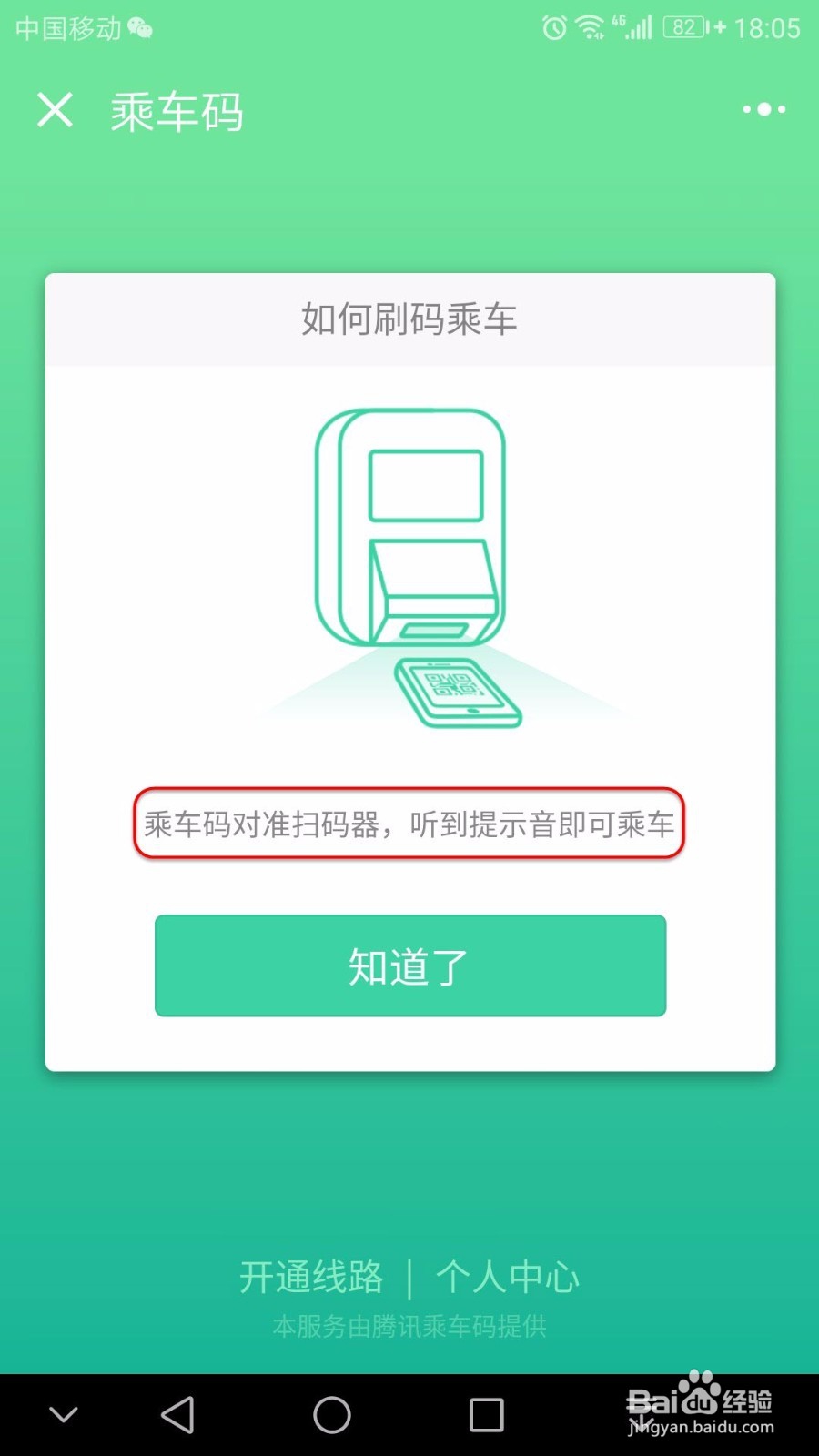 微信刷公交付款