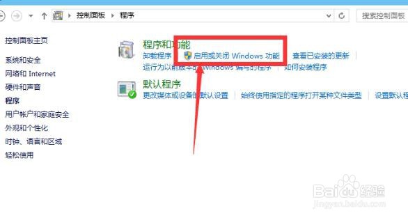 Win10如何开启自带虚拟机