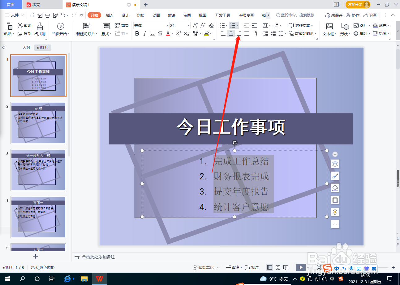 PPT文字怎么设置右对齐？