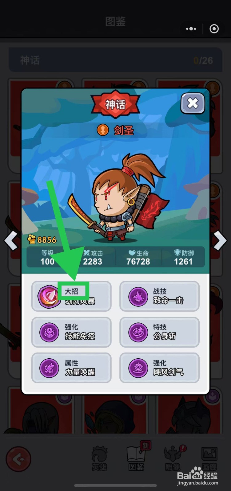 几何王国如何查看剑圣的大招