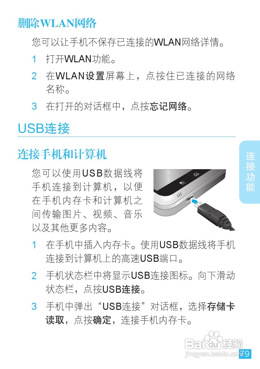 摩托罗拉ME511手机使用说明书:[8]