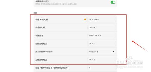 豆包电脑版怎么设置快捷键