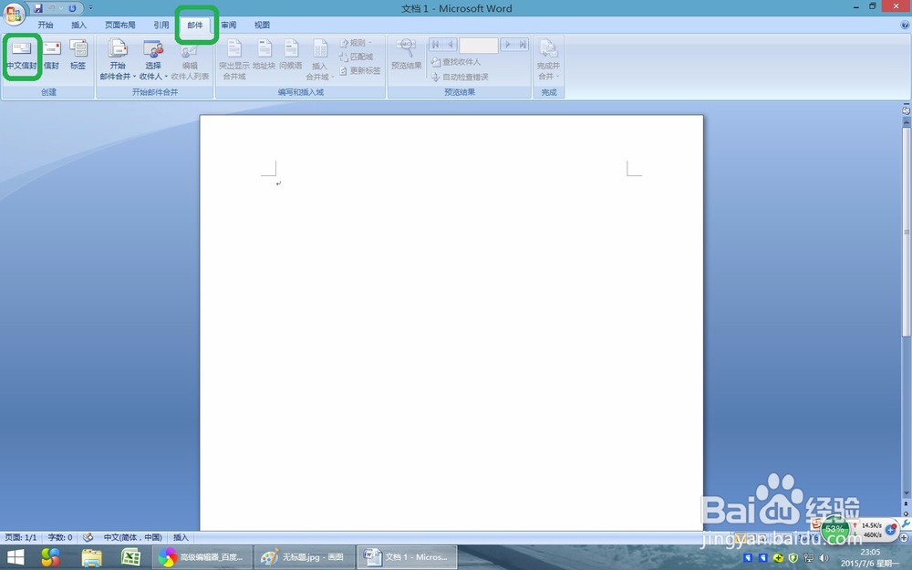 word2007教程：如何用word2007制作信封